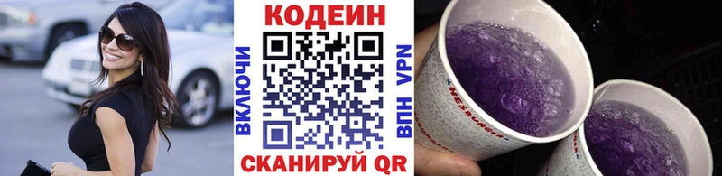 Кодеиновый сироп Lean напиток Lean (лин)  закладка  Чекалин 